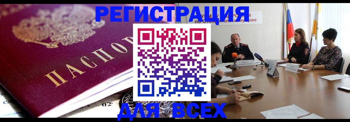 прописка ребенка в Калаче